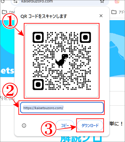 秒で作ったQRコードがポップアップ