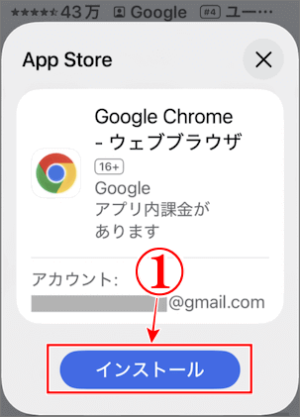 Google chromeはAppストアからインストール