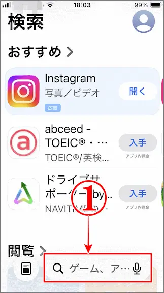 Appストアの検索でショートカットと入力