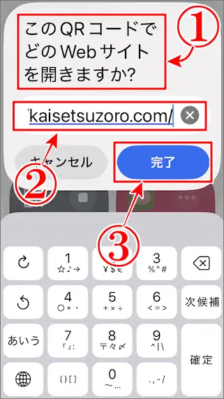 QRコードで何にWebサイトを開きたいのかの、URL入力