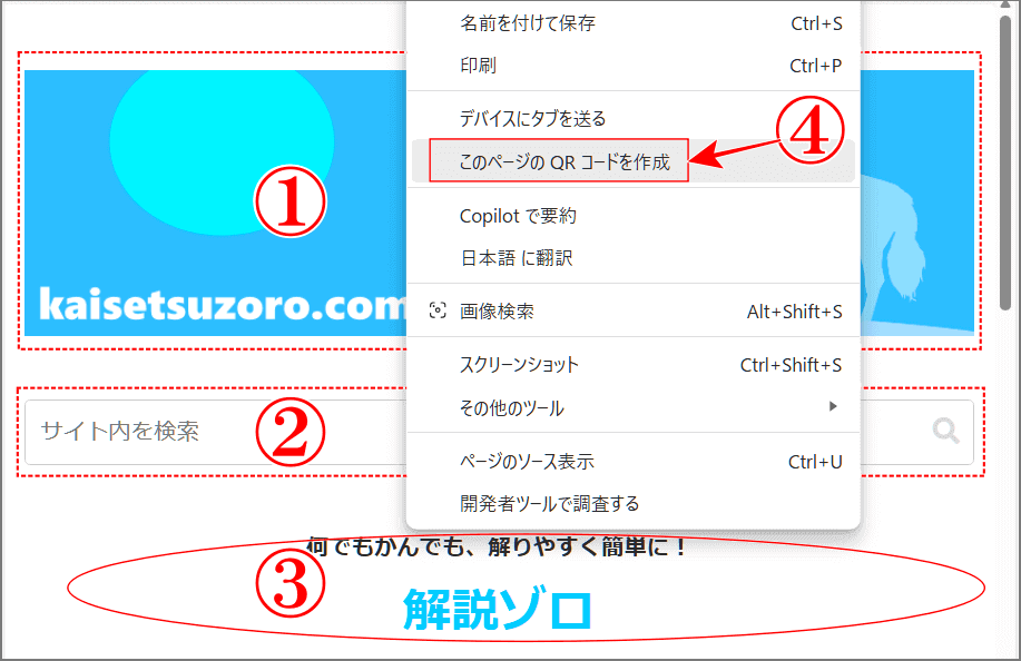 Microsoft Edgeで作るQRコードの作り方