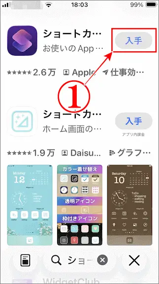 ショートカットが表示されたら入手して開く