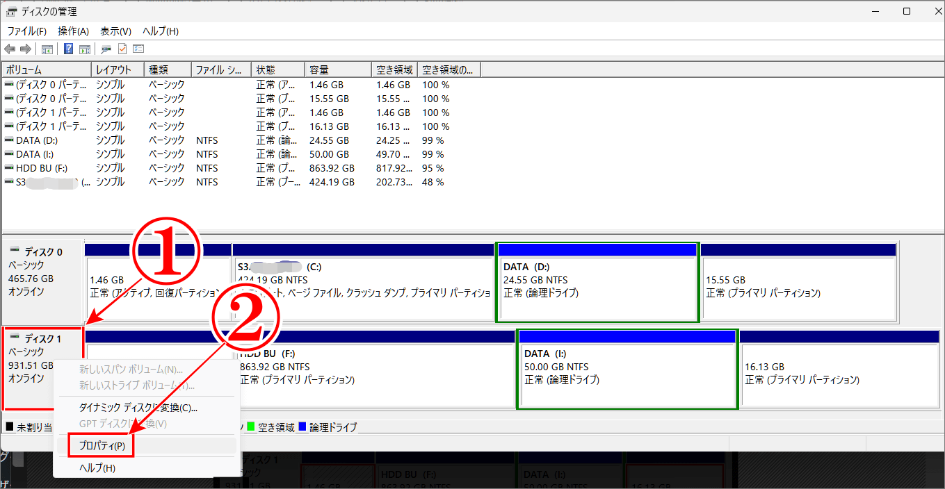 ディスクの内容を確認