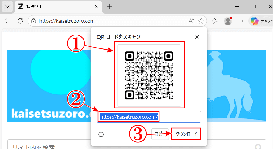 Microsoftで作ったQRコードがポップアップ