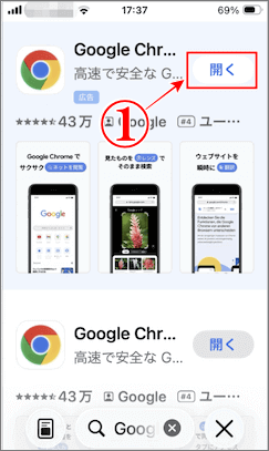 Google chromeを開く