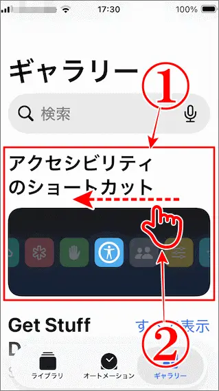 ギャラリーの画面で左にスワイプする