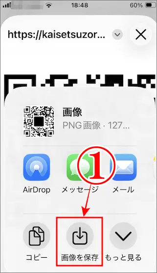 QRコードをiPhoneの写真アプリに保存する