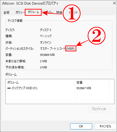 パーティションのスタイルを確認