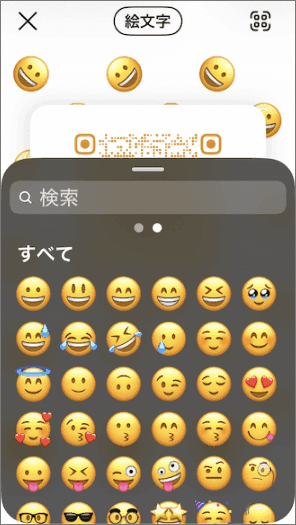 iPhoneのインスタのQRコードの背景絵文字もリスト