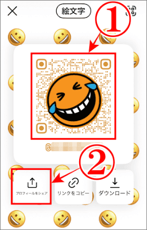 iPhoneのインスタのQRコードが表示