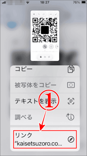 iPhoneのGメールでQRコードを長押しし、メニューの最後にQRコードのリンク先URLが表示される
