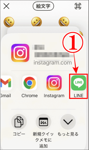 インスタのQRコードをLINEで送信