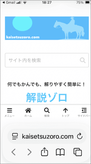 iPhoneのGメールのQRコードからリンク先のサイトが表示された