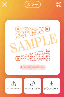 iPhoneのインスタのQRコードカラー