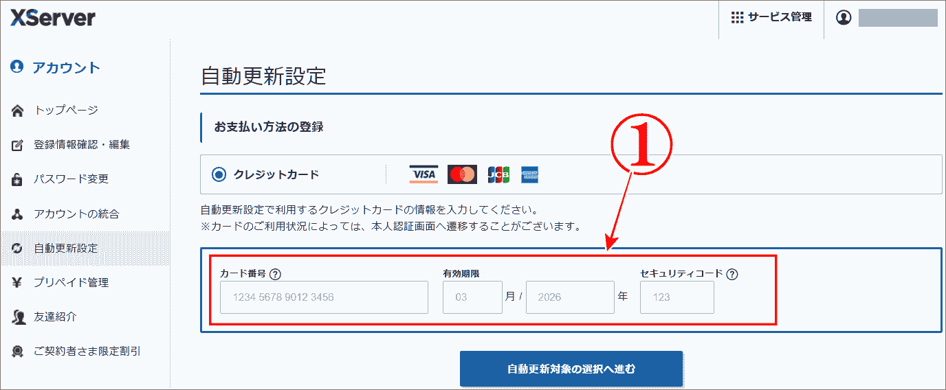 エックスサーバークレジットカード情報を削除された確認画面