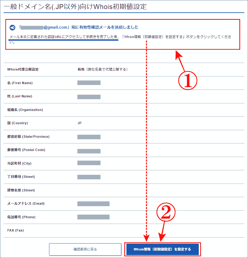 Whois情報の確認メールの説明
