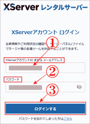 Xserverアカウントのログイン画面