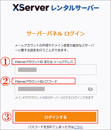サーバーパネルにログイン
