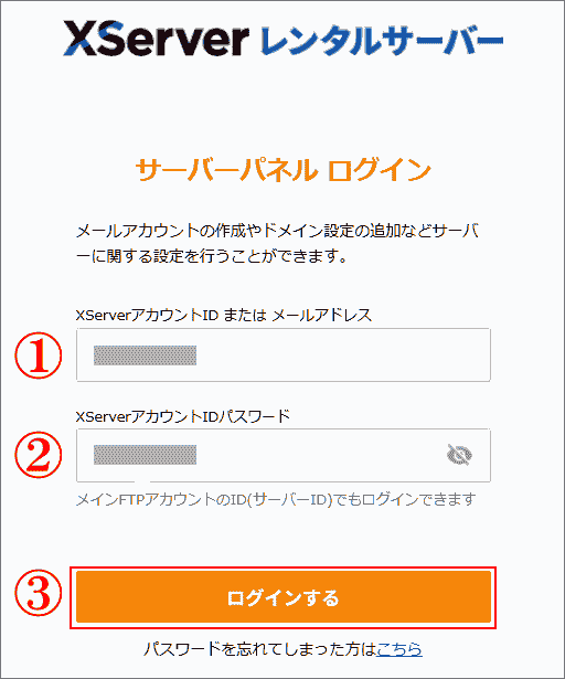 サーバーパネルにログイン画像