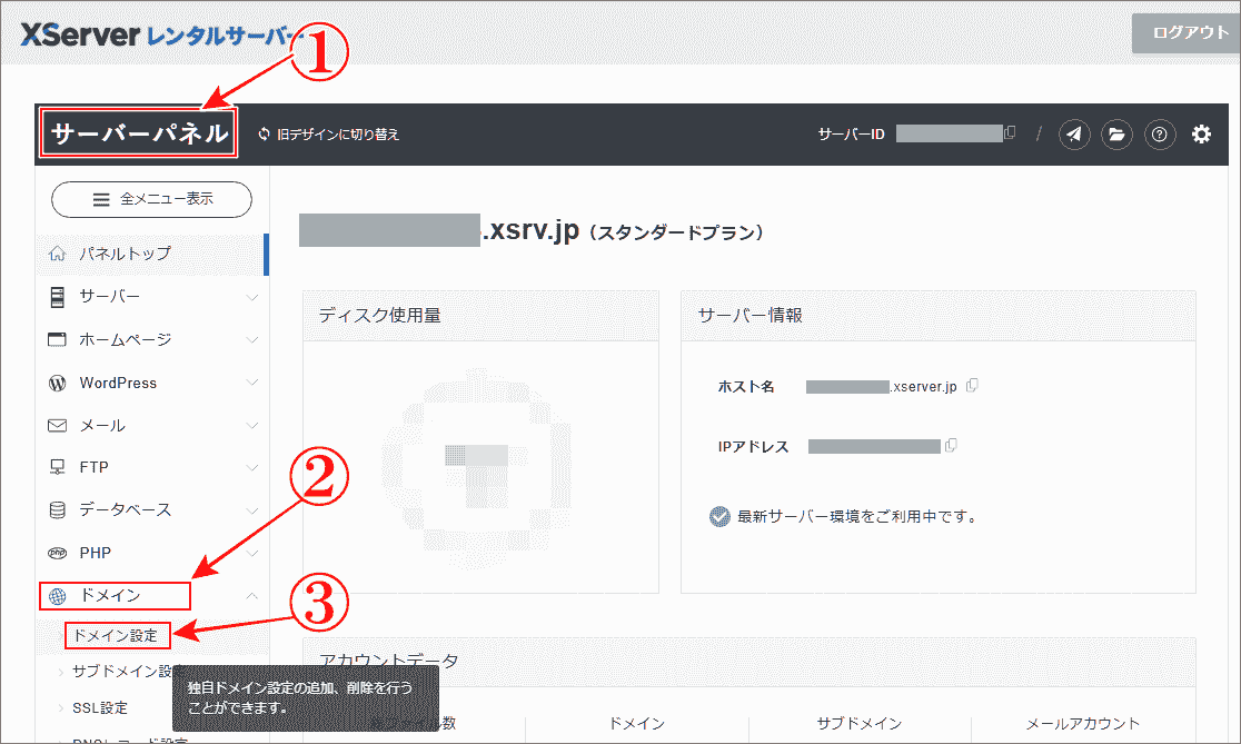 エックスサーバードメイン設定はサーバーパネルのドメイン設定からドメイン追加