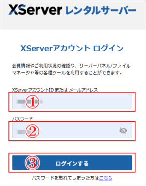 エックスサーバーアカウントのログイン画面