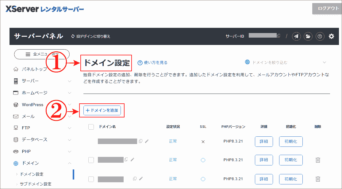 エックスサーバードメイン設定でドメイン追加