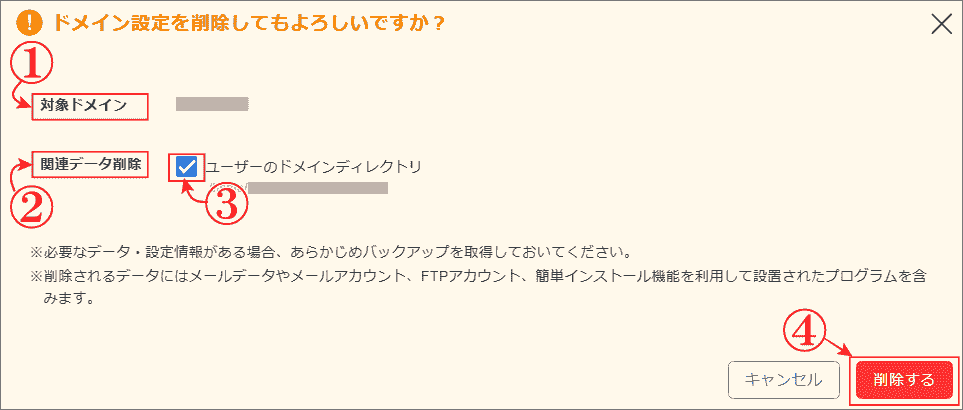 エックスサーバードメイン設定解除してもいいですかの画面