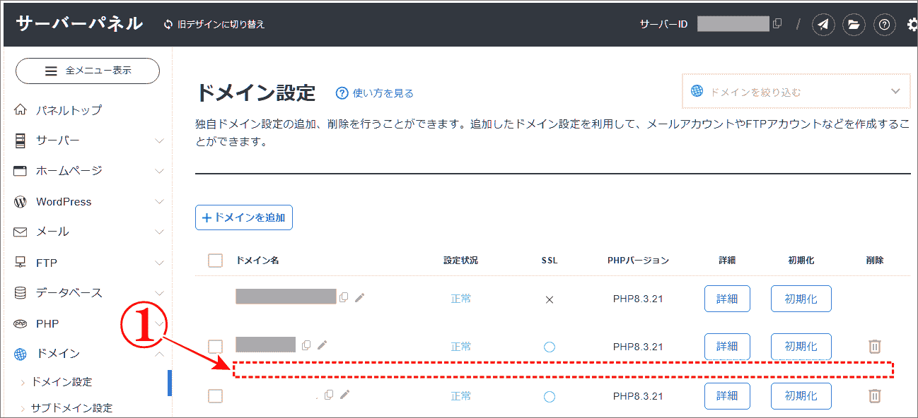 エックスサーバードメイン設定が削除された確認画面
