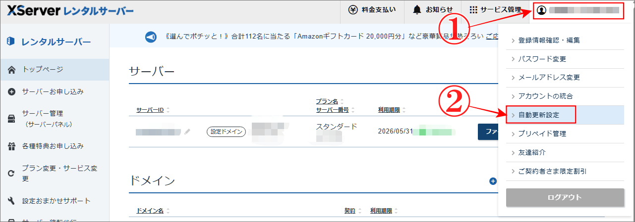 エックスサーバー「自動更新設定」をクリック