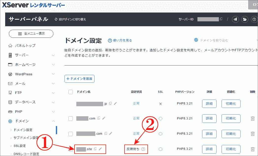 エックスサーバードメイン設定でサーバーとドメインの紐づけ完了で反映待ち