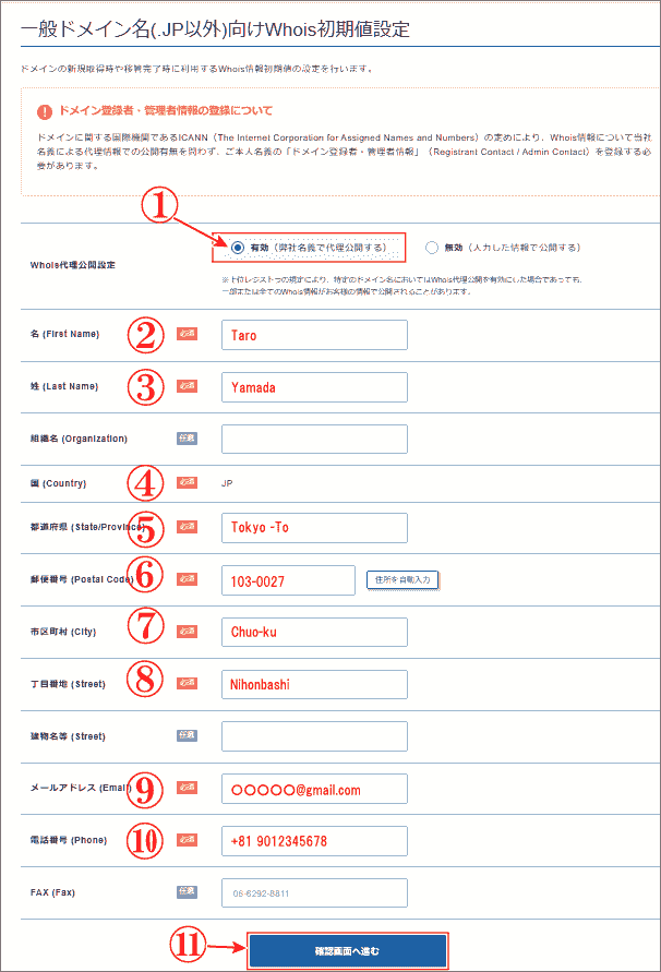 代理公開設定と入力の確認画面