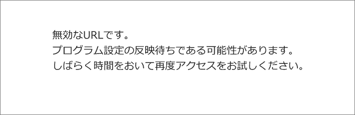 エックスサーバードメイン設定反映待ちの画像