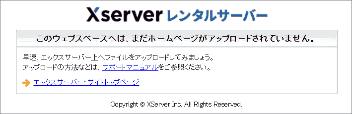 エックスサーバードメイン設定で反映が完了した画像