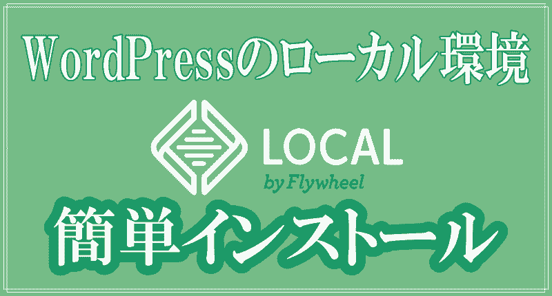 Localの簡単インストールのロゴ画像