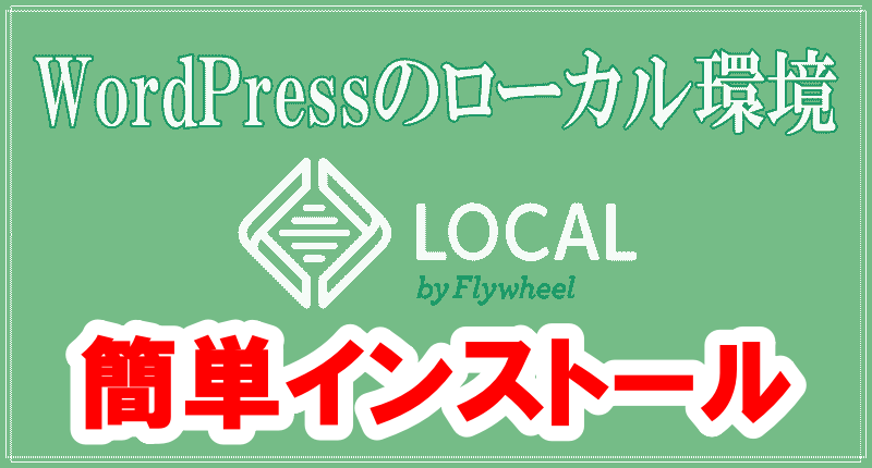 Localの簡単インストールのロゴ画像