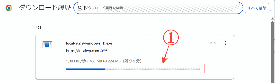 ダウンロードをプログレスメーターが動く画面で確認