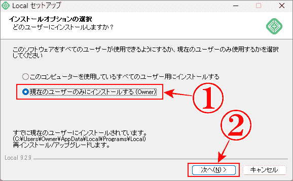 Localのインストールを準備