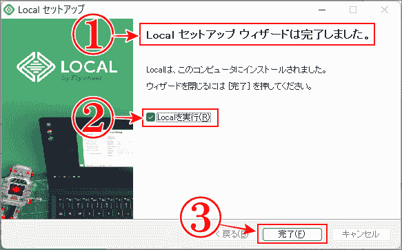 Localのインストール終了の画像