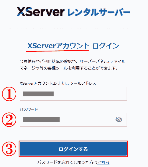 Xserverアカウントにログイン画像