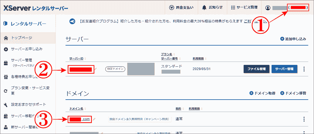エックスサーバー問い合わせに必要な情報はXserverアカウントでわかる