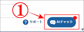エックスサーバーの有人のチャットの入り口はここ