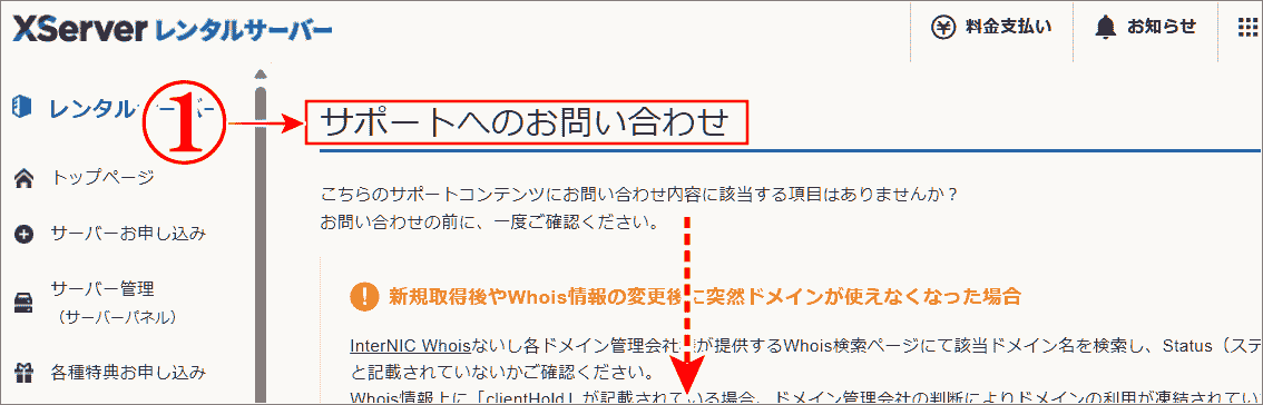 エックスサーバーのメール問合せ方法はXserverアカウントからお問い合わせ画面の一番下まで移動