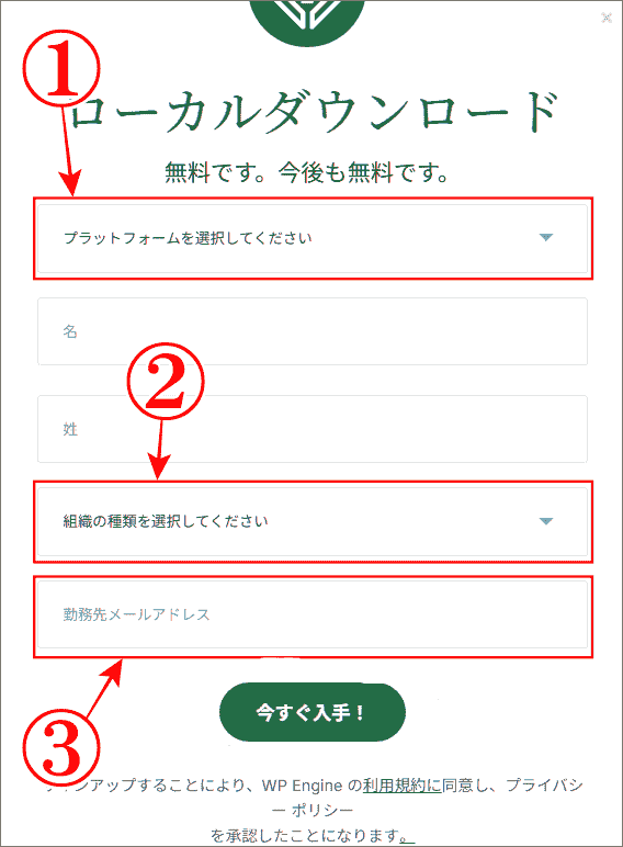 プラットフォームを選択する画面