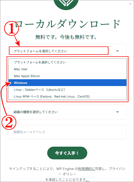 プラットフォーム選択内容の説明