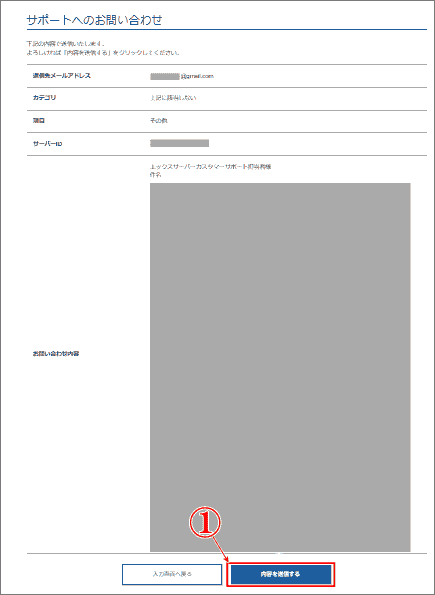 エックスサーバーのメール問合せフォーム入力の確認画面から送信