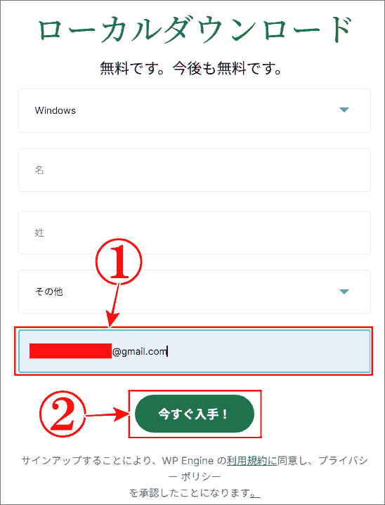 プラットフォームにメールアドレスを入力して入手