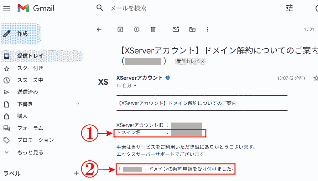 登録のメールアドレスにドメイン解約の受付たメールが届く