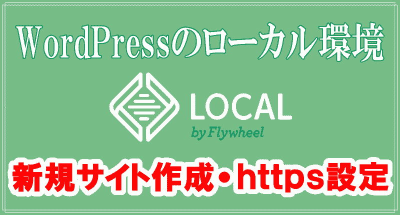 Local新規サイト作成のロゴ画像