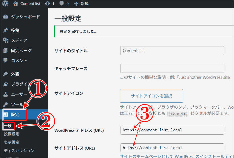 Localワードプレス設定でHTTPにsを追加する