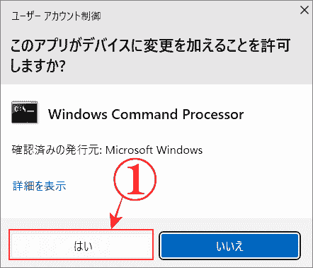 ユーザーアカウント制御の承諾
